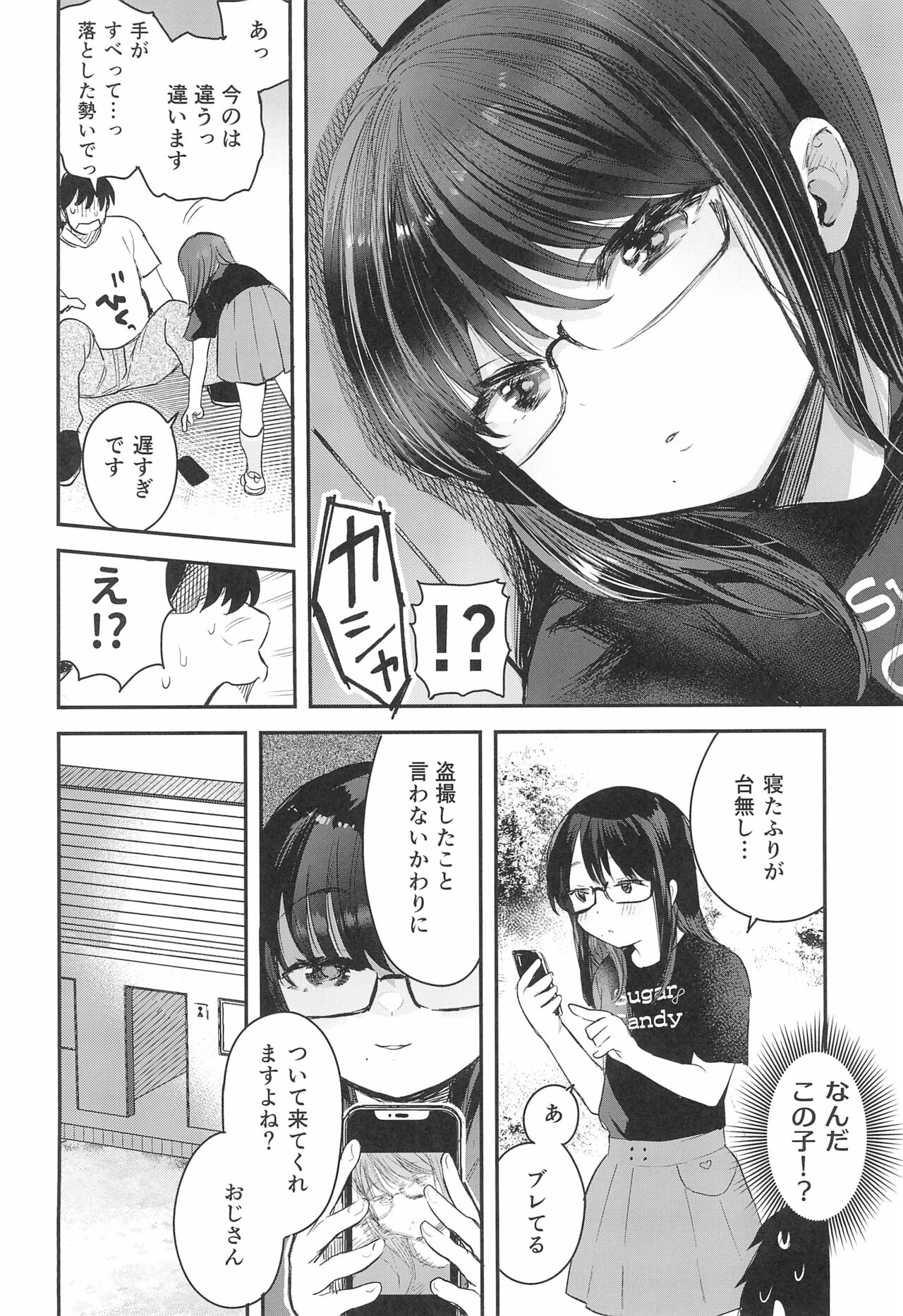 (C99) [ばーるみしゅ (論倫理ろんり)] わたしとおじさんのひみつのアルバム