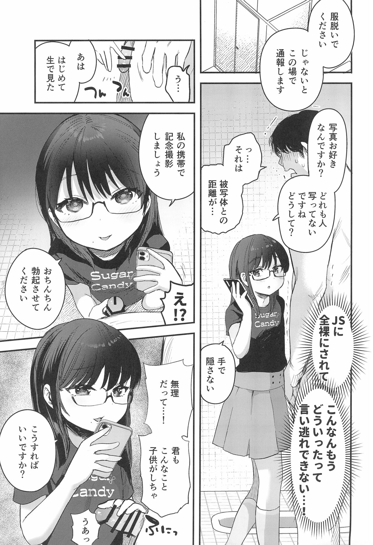 (C99) [ばーるみしゅ (論倫理ろんり)] わたしとおじさんのひみつのアルバム