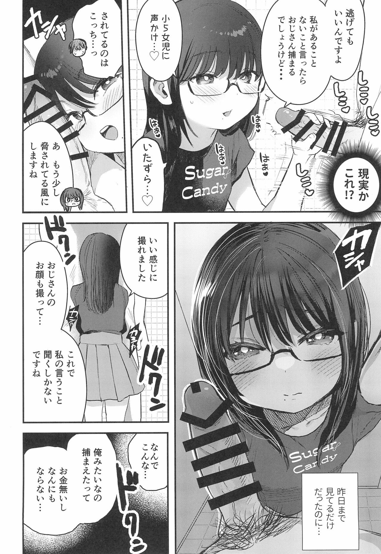 (C99) [ばーるみしゅ (論倫理ろんり)] わたしとおじさんのひみつのアルバム