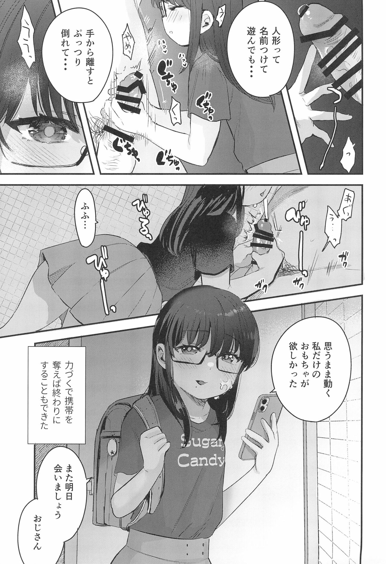 (C99) [ばーるみしゅ (論倫理ろんり)] わたしとおじさんのひみつのアルバム
