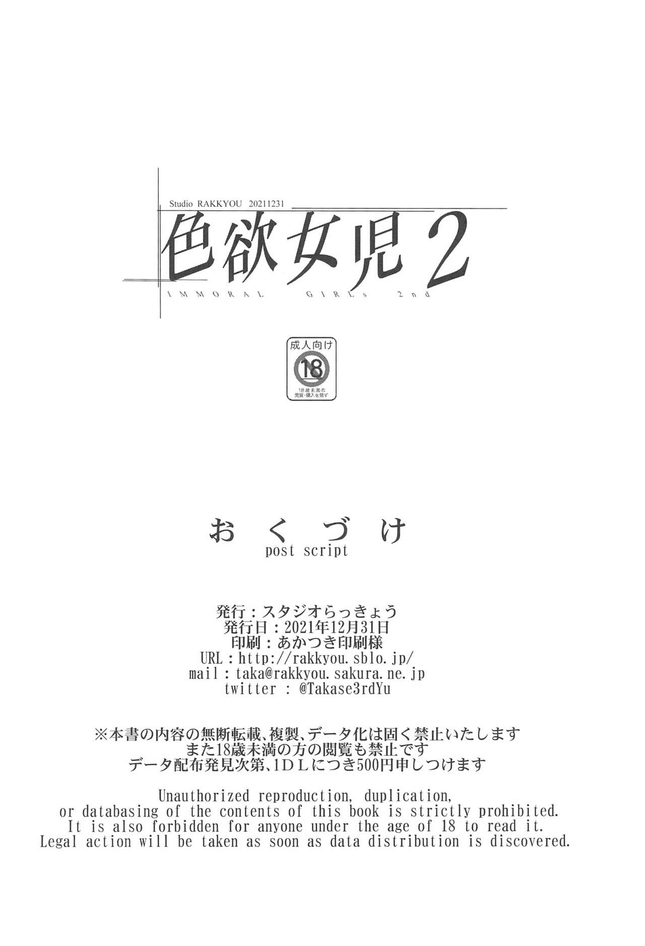 (C99) [スタジオらっきょう (鷹勢優)] 色欲女児2