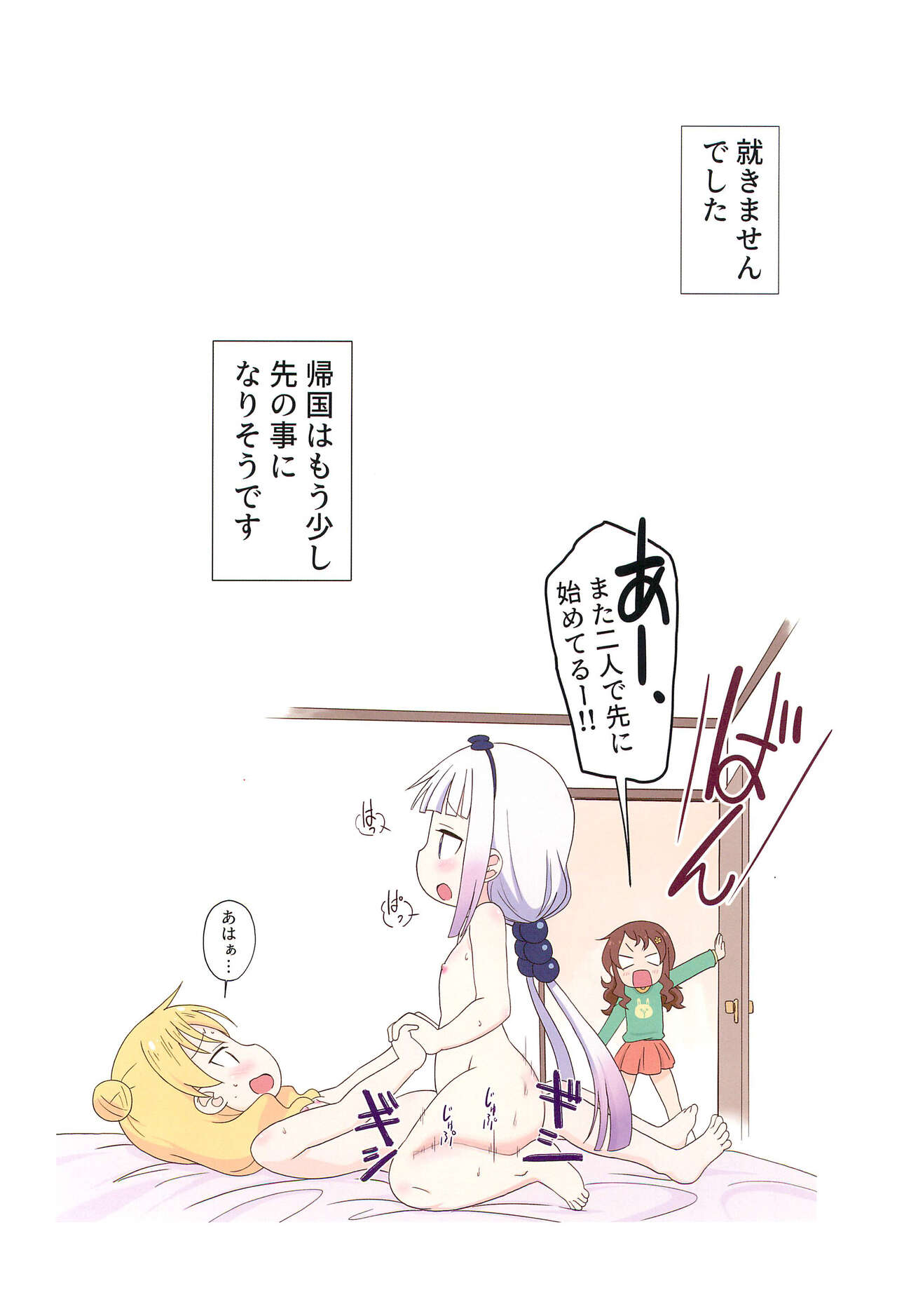 (C99) [サークルヘロン (白真弓)] カンナと才川、ときどきクロエ (小林さんちのメイドラゴン)