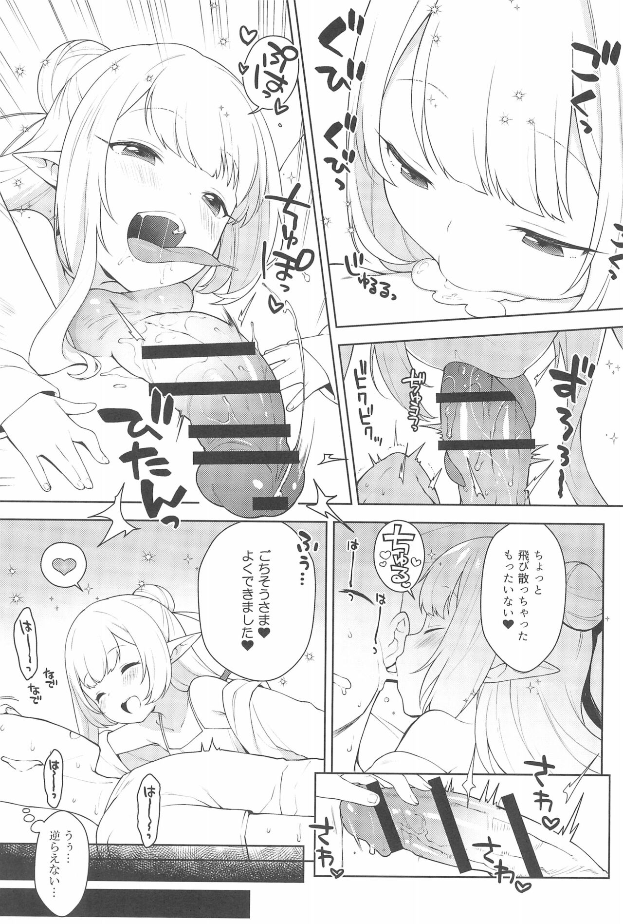 (C99) [かに家 (かにゃぴぃ)] ちびさきゅシコらいふ