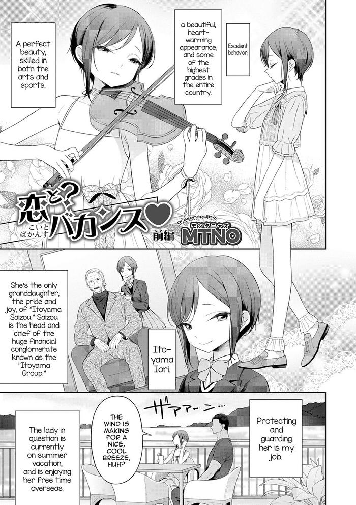 [MTNO] 恋とバカンス♥ (男の娘は無自覚に誘う crescendo) [英訳] [DL版]