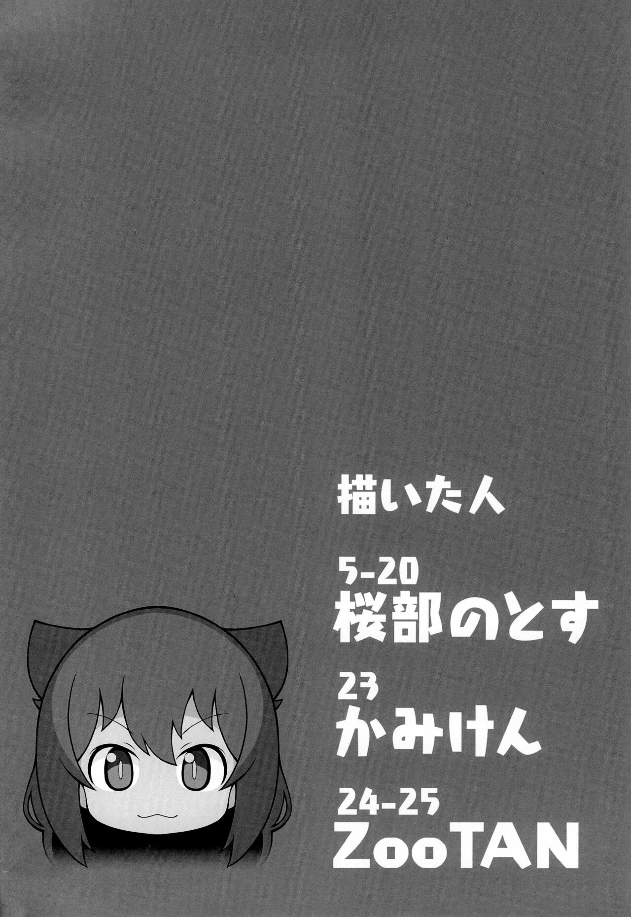 (C99) [PalePink! (桜部のとす、ZooTAN、かみけん)] ジャヒー様はシコらなくもない! (ジャヒー様はくじけない!)