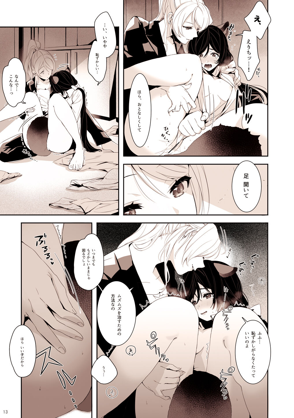 [ZAWORLD (ざわわ)] Re:デーデッデー!!!!!!!! (ラブライブ!) [DL版]