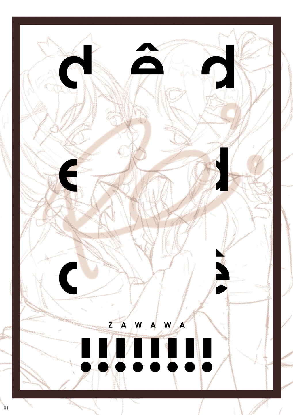 [ZAWORLD (ざわわ)] Re:デーデッデー!!!!!!!! (ラブライブ!) [DL版]