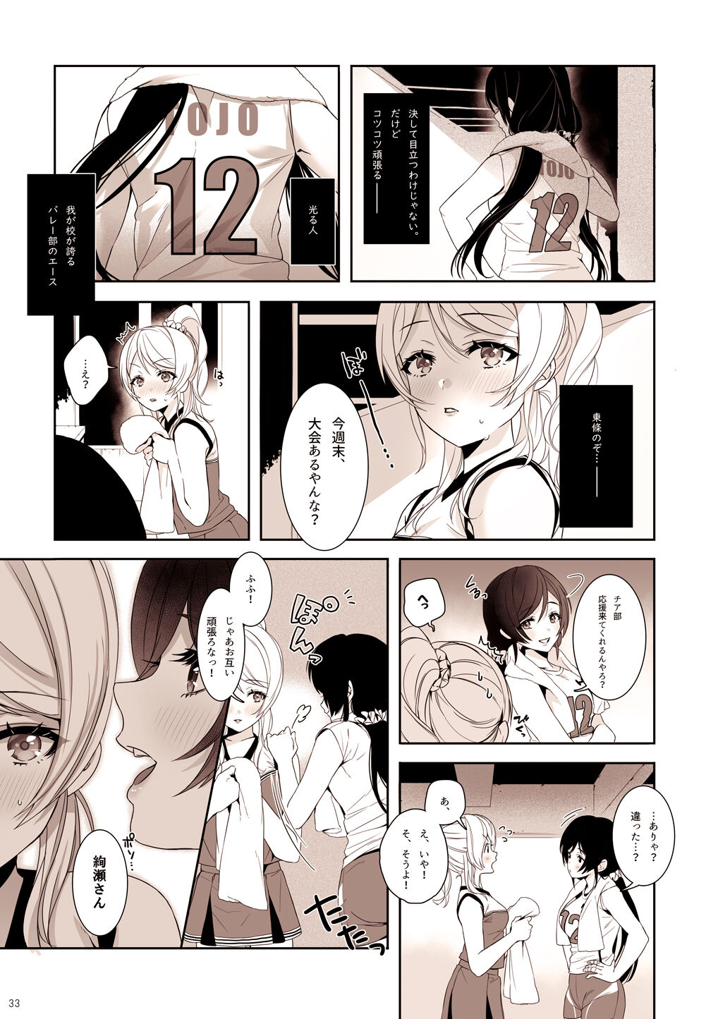 [ZAWORLD (ざわわ)] Re:デーデッデー!!!!!!!! (ラブライブ!) [DL版]