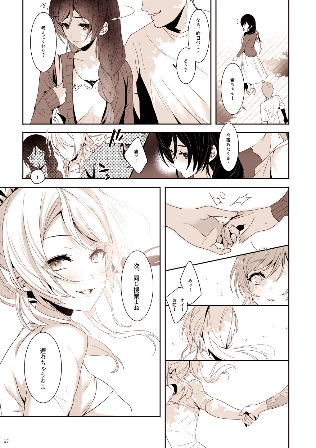 [ZAWORLD (ざわわ)] Re:デーデッデー!!!!!!!! (ラブライブ!) [DL版]