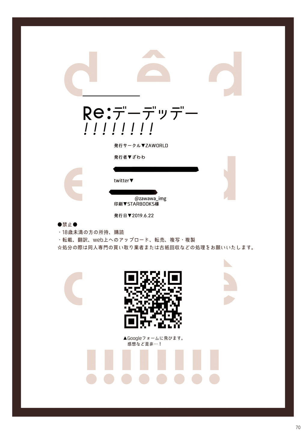 [ZAWORLD (ざわわ)] Re:デーデッデー!!!!!!!! (ラブライブ!) [DL版]