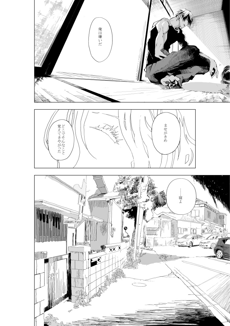 [ショタ漫画屋さん (orukoa)] 少年とおっさんが半壊した世界で乳繰り合うお話