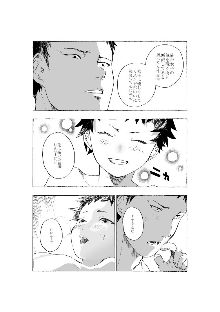 [ショタ漫画屋さん (orukoa)] 元気少年と先生のエロ漫画