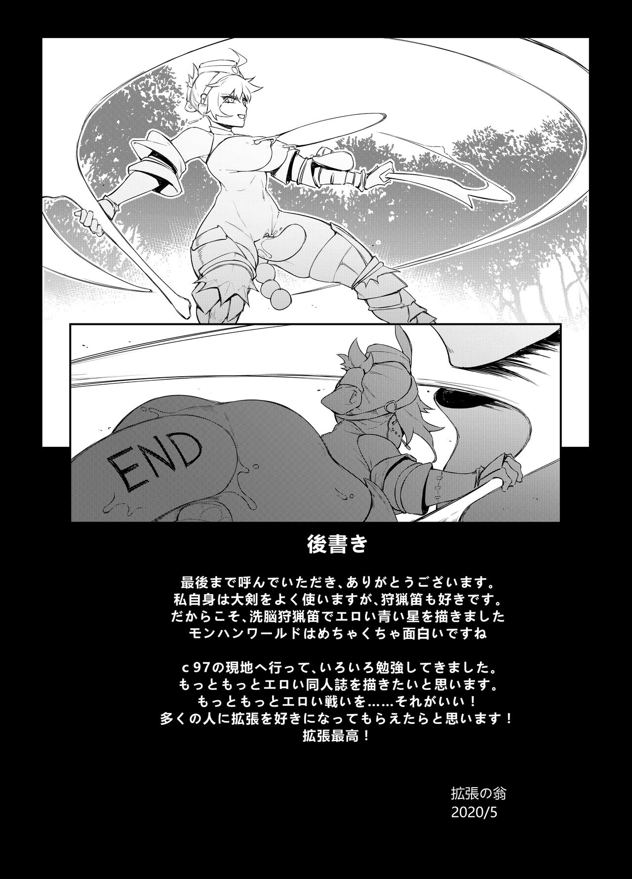 [東部連合大学 (拡張の翁)] Extreme Anal Hunter (モンスターハンターワールド) [英訳] [無修正] [DL版]