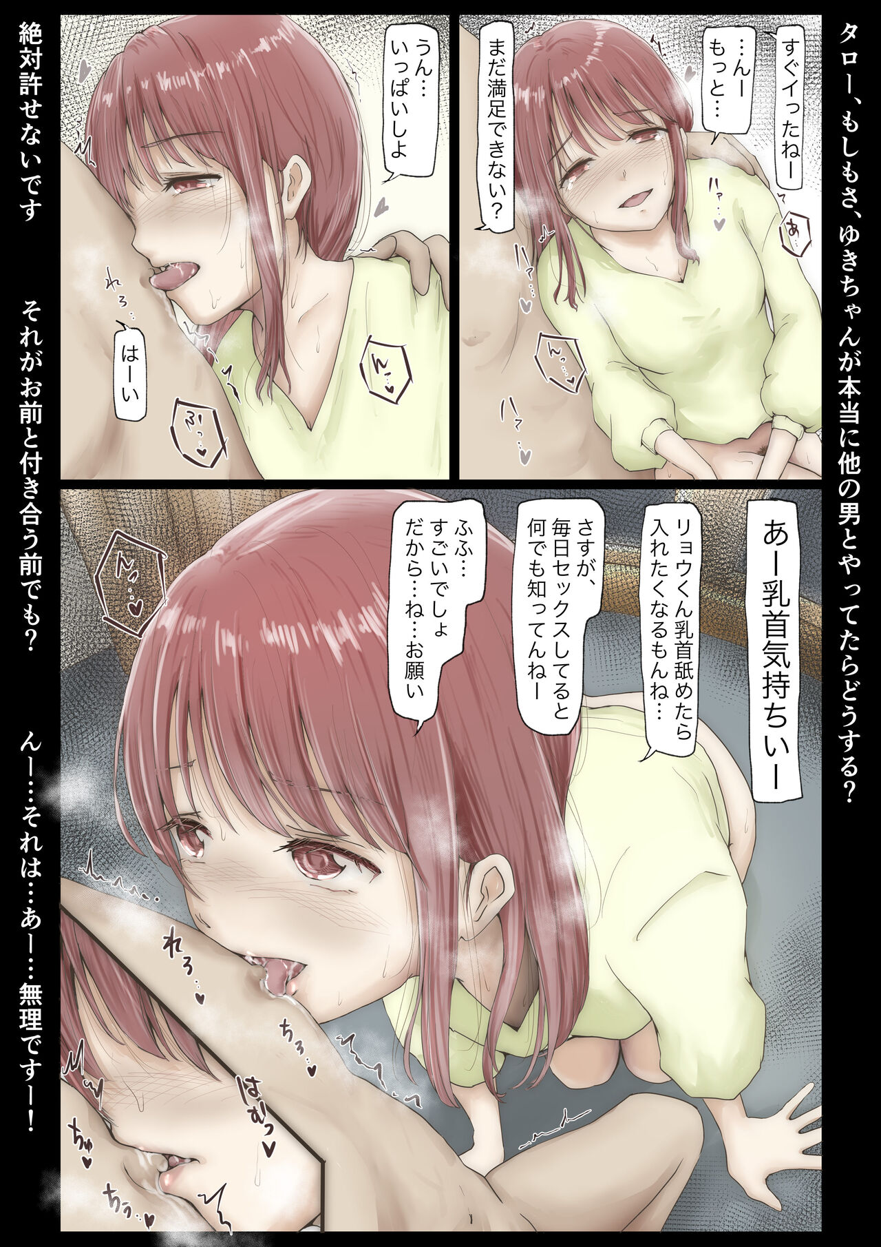 [たことかいと] ホントノカノジョ1ー俺の彼女が他の男に抱かれてたなんて信じないー