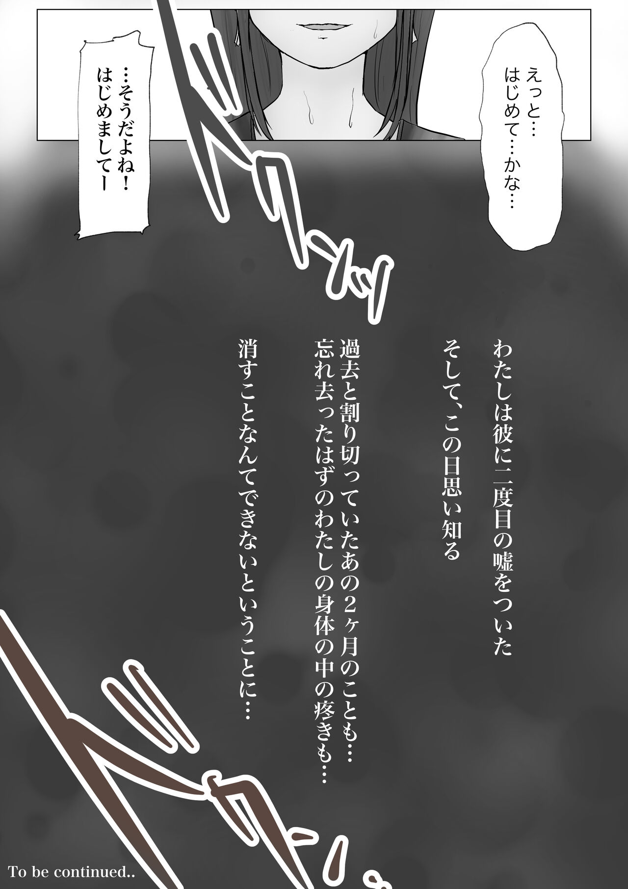 [たことかいと] ホントノカノジョ1ー俺の彼女が他の男に抱かれてたなんて信じないー