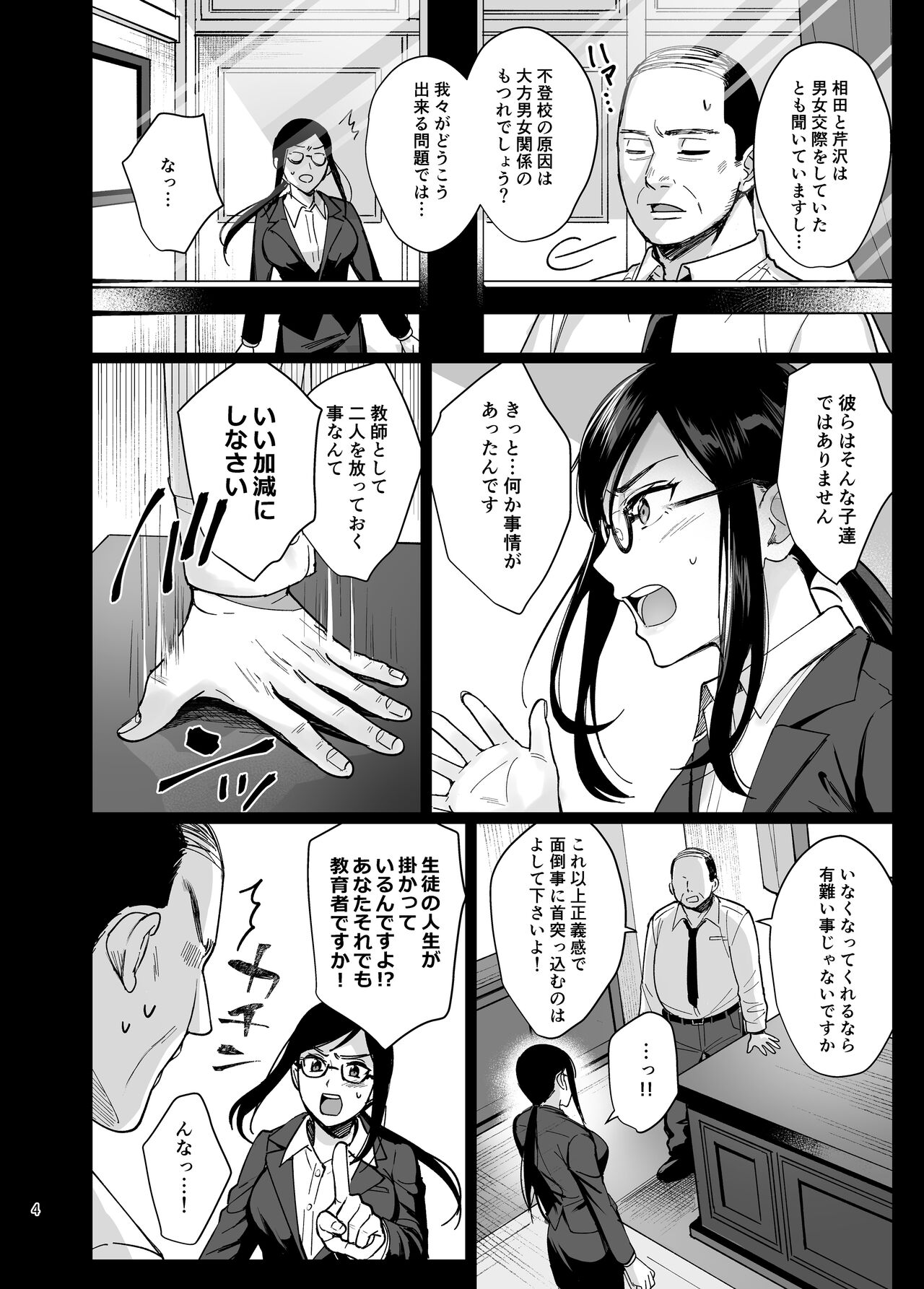 [AMAM (雨あられ)] 図書室ノ彼女5 ～女教師ガ堕チルマデ(前編)～ [DL版]