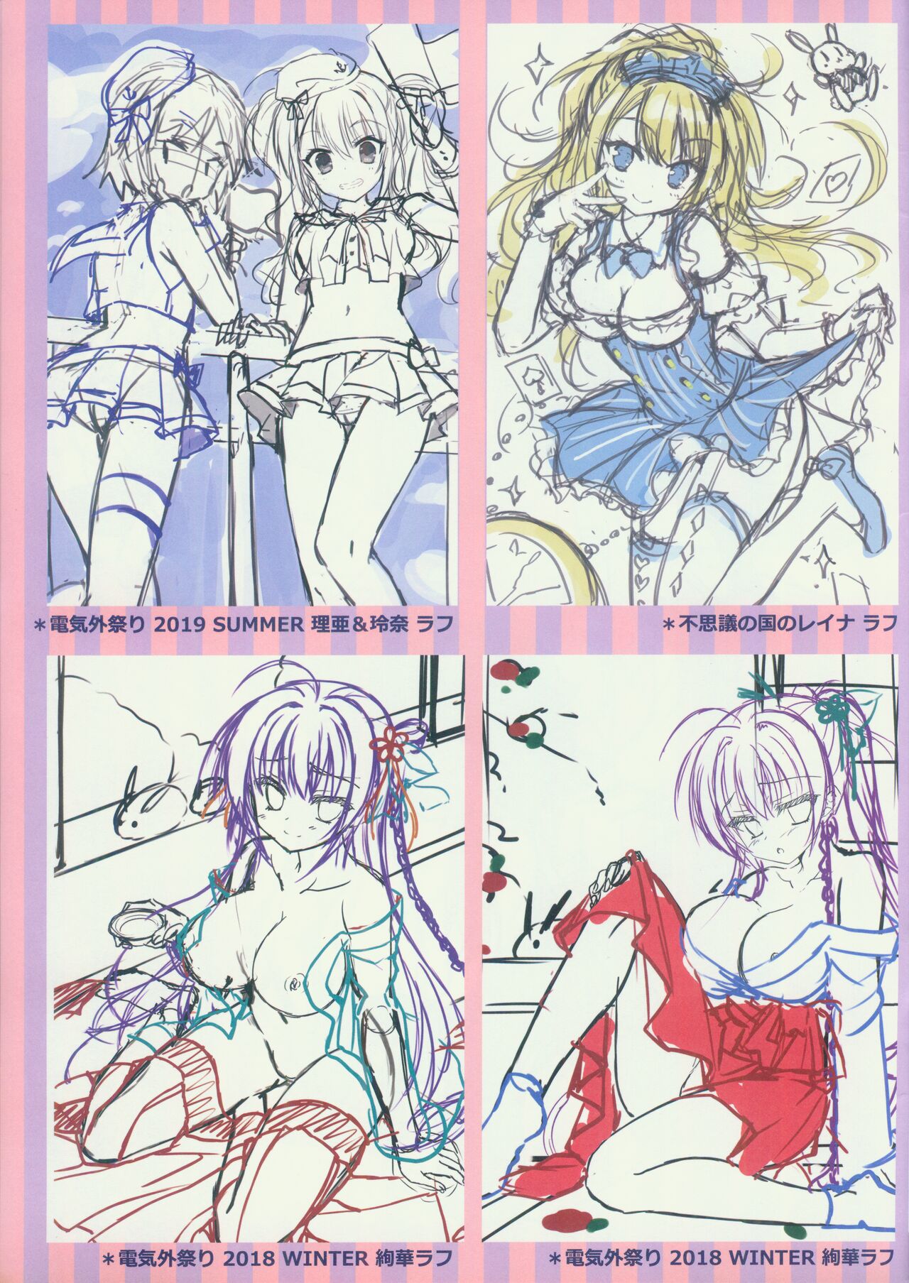 [SAGA PLANETS] 金色ラブリッチェ＆金色ラブリッチェ -Golden Time- ビジュアルファンブック メロンブックス限定購入特典未収録ラフ集