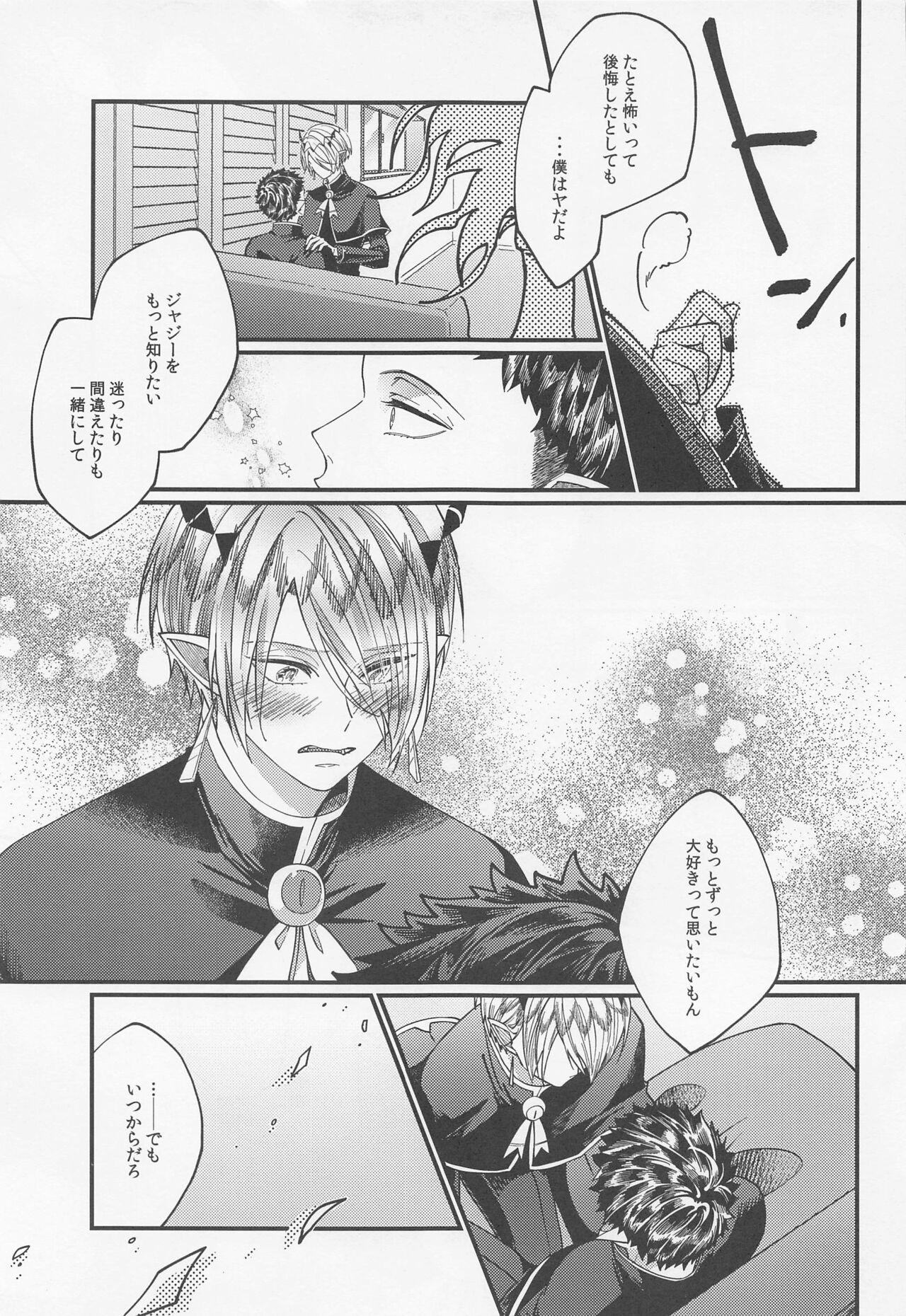 [Onyx] 手加減しないで (魔入りました！入間くん)