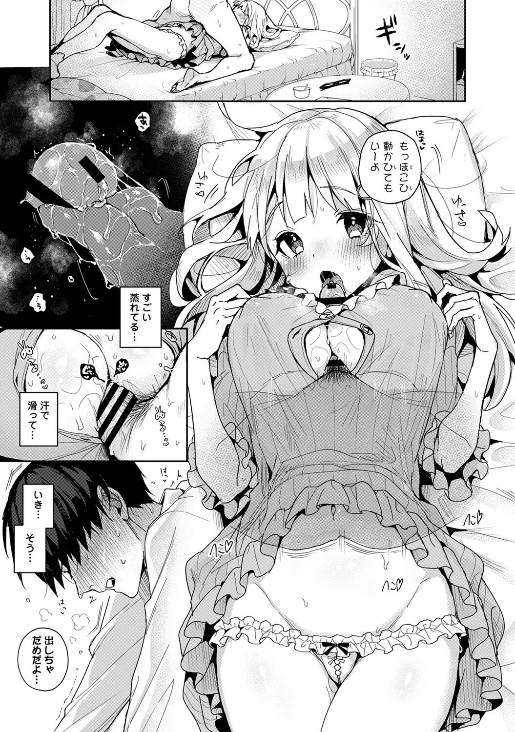 [りふる] あまあま小悪魔 [DL版]