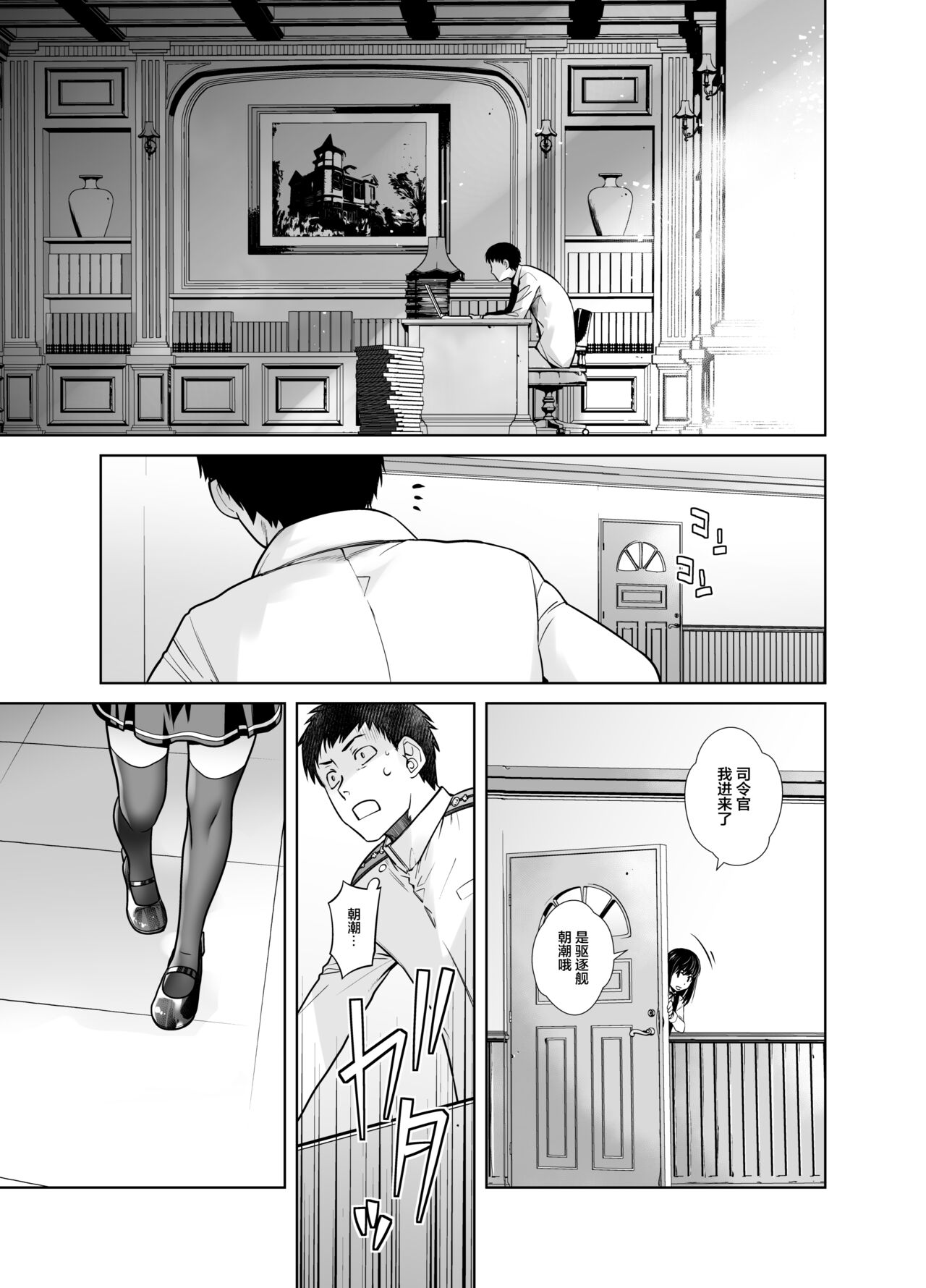 [紅茶屋 (大塚子虎)] 「予約しますか?朝潮のお腹」 (艦隊これくしょん -艦これ-) [中国翻訳] [DL版]