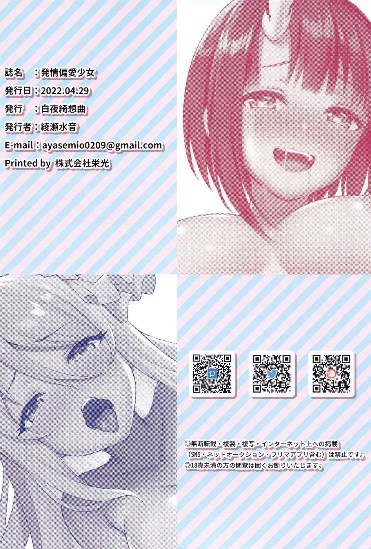 [白夜綺想曲 (綾瀬水音)] 発情偏愛少女 (プリンセスコネクト!Re:Dive) [中国翻訳]