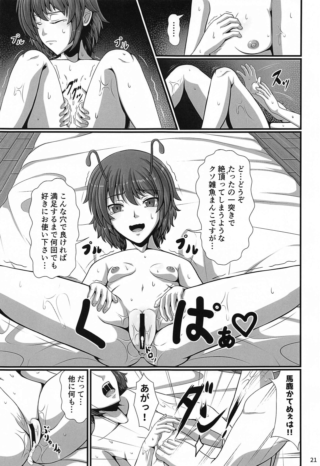 (C99) [催開発 (ラクリア)] 東方催眠絵巻 其の肆 (東方Project)