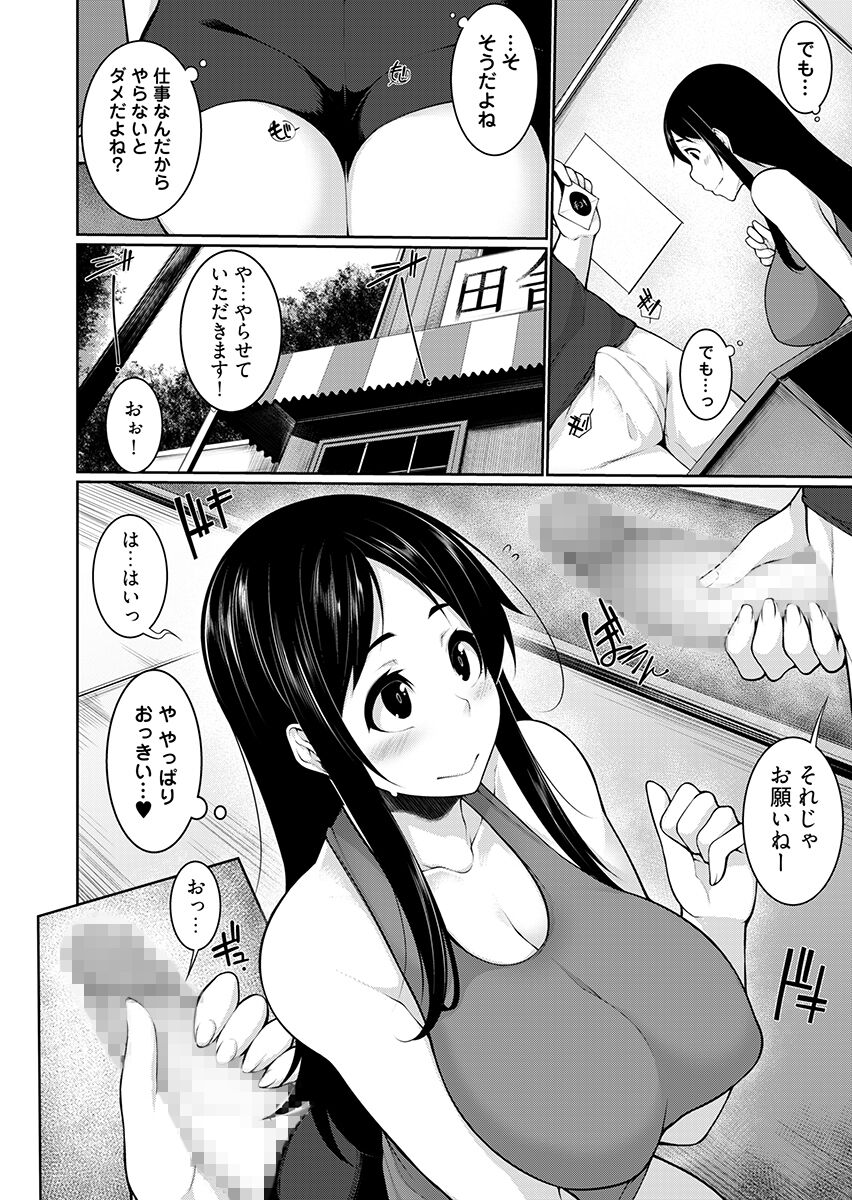 [こすりクラブ (逆又練物)] Hへのハードルが低すぎる村 ～女子大生が夏休みに訪れたのは誰とでもヤッちゃう村でした～ 2