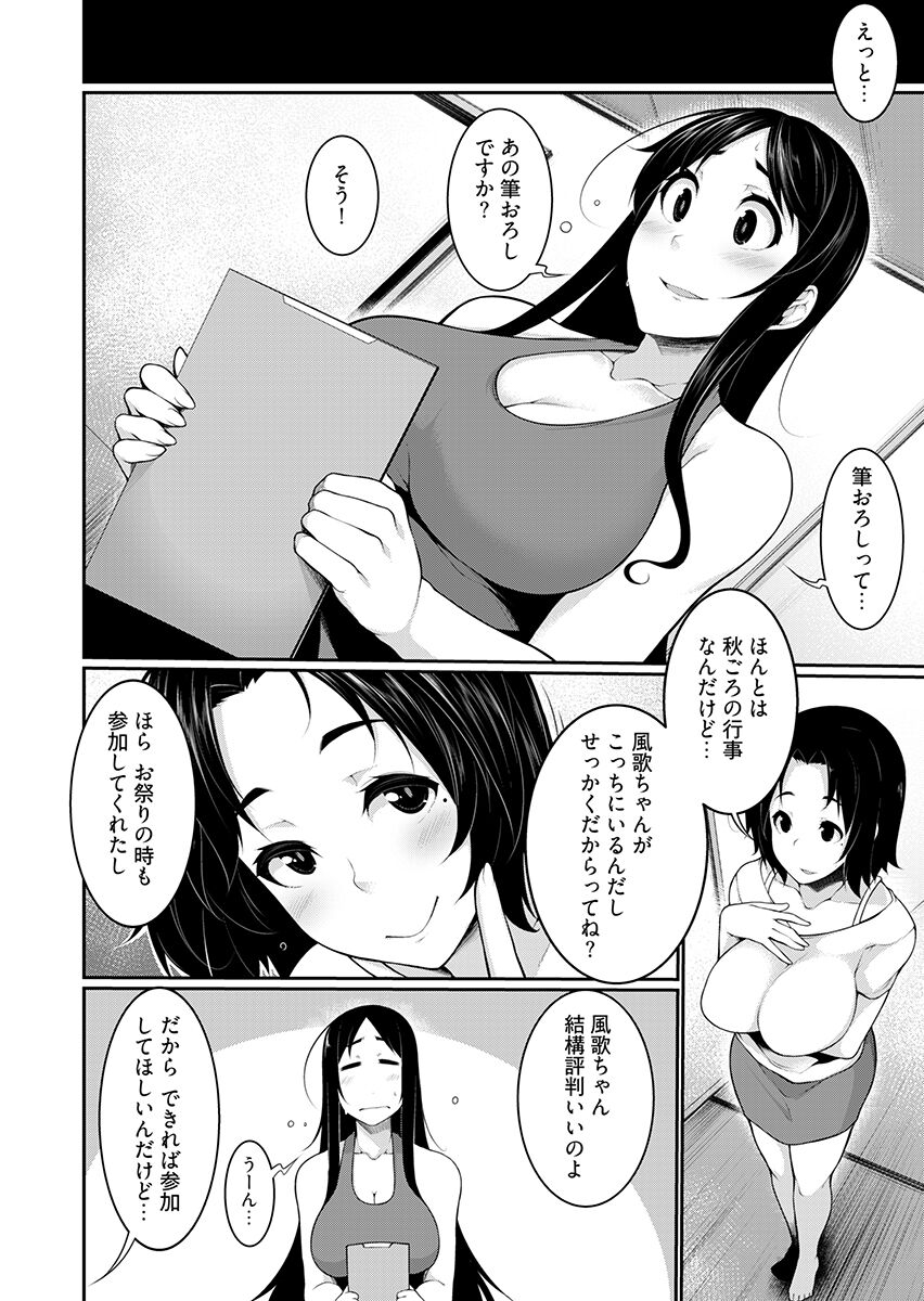 [こすりクラブ (逆又練物)] Hへのハードルが低すぎる村 ～女子大生が夏休みに訪れたのは誰とでもヤッちゃう村でした～ 2