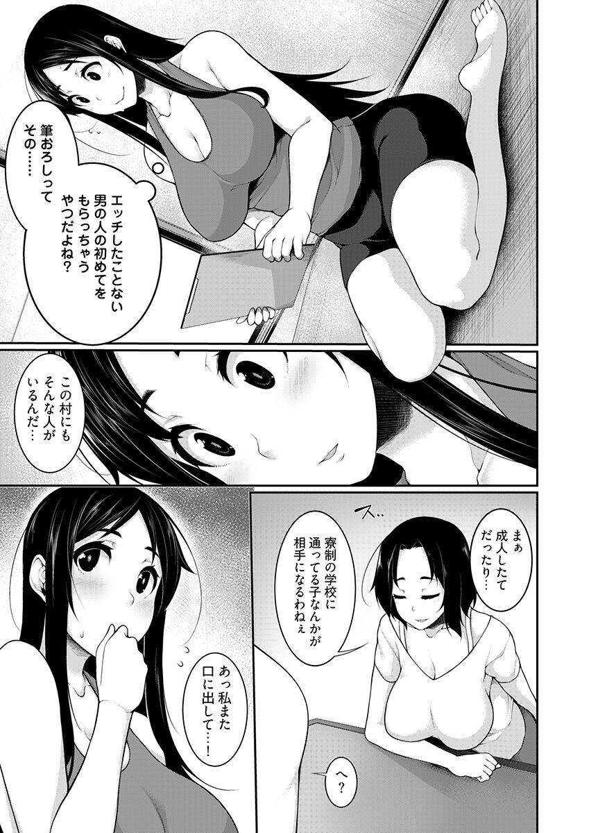 [こすりクラブ (逆又練物)] Hへのハードルが低すぎる村 ～女子大生が夏休みに訪れたのは誰とでもヤッちゃう村でした～ 2