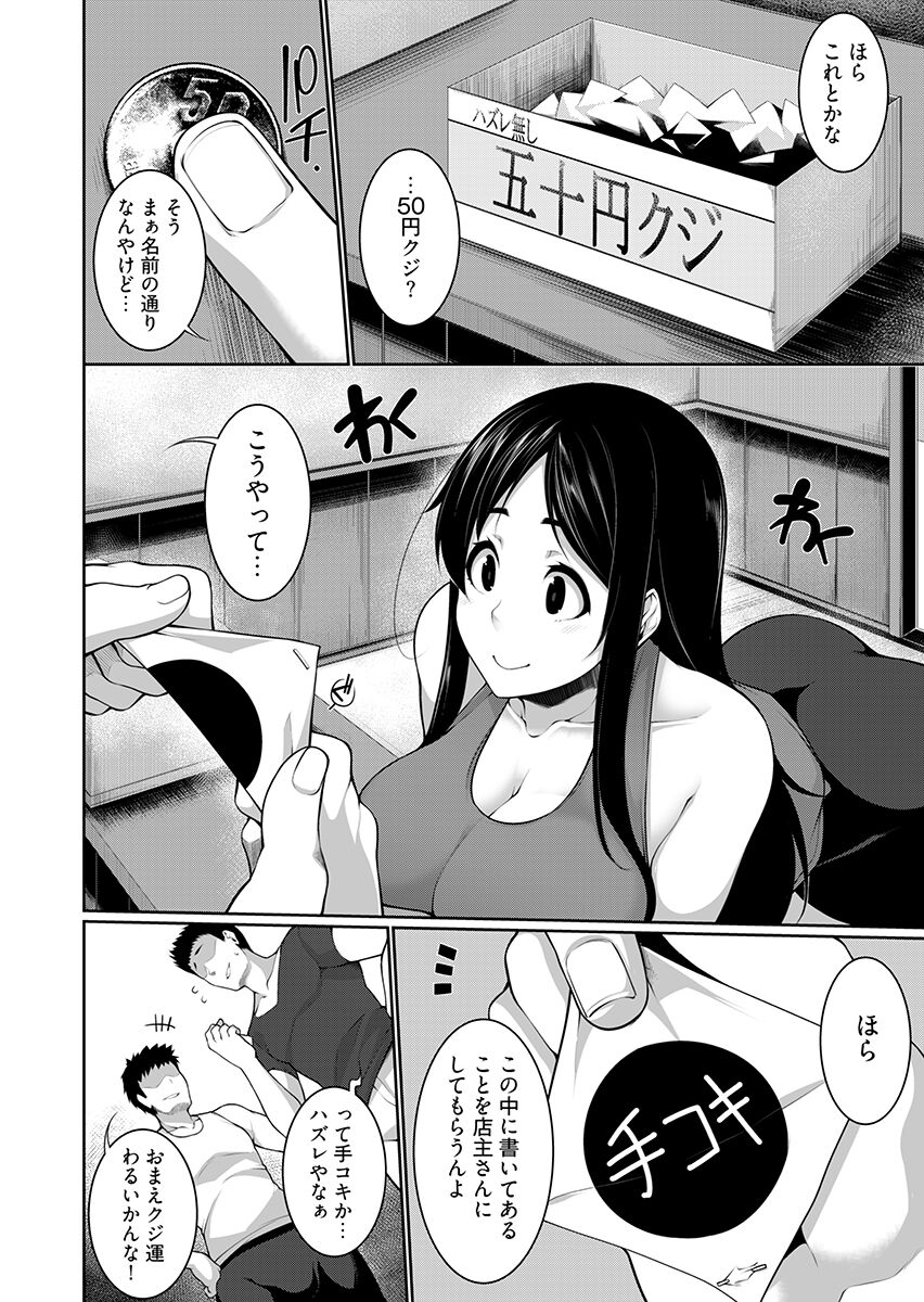 [こすりクラブ (逆又練物)] Hへのハードルが低すぎる村 ～女子大生が夏休みに訪れたのは誰とでもヤッちゃう村でした～ 2