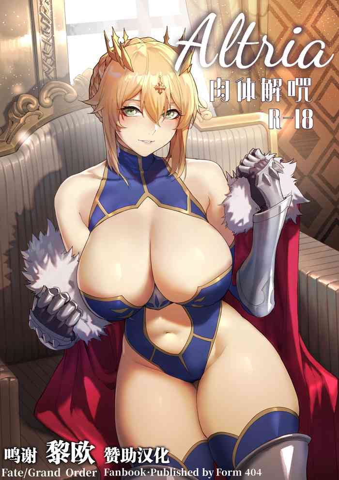 [7Color (Form 404)] Altria肉体解呪 (Fate/Grand Order) [中国翻訳]