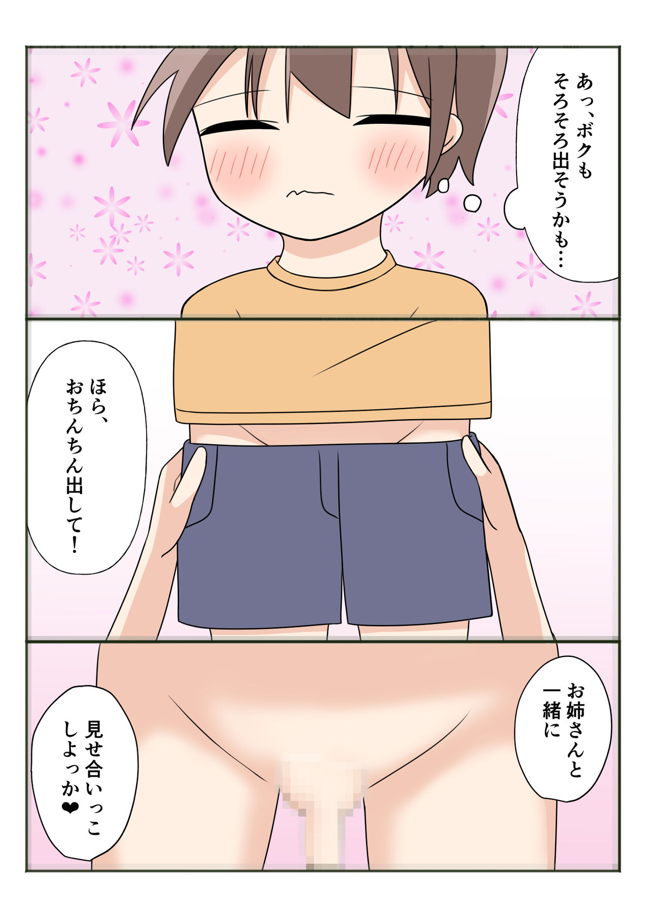 [かまくらごはん] ボクのお姉ちゃんのお友達とお泊まりえっち