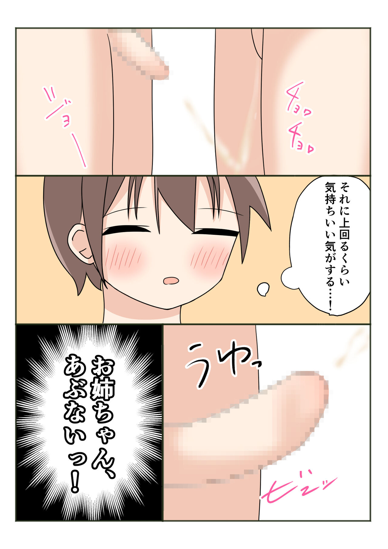[かまくらごはん] ボクのお姉ちゃんのお友達とお泊まりえっち