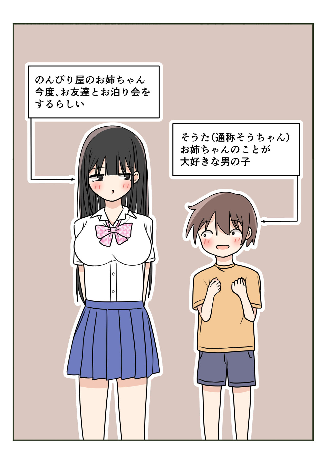 [かまくらごはん] ボクのお姉ちゃんのお友達とお泊まりえっち
