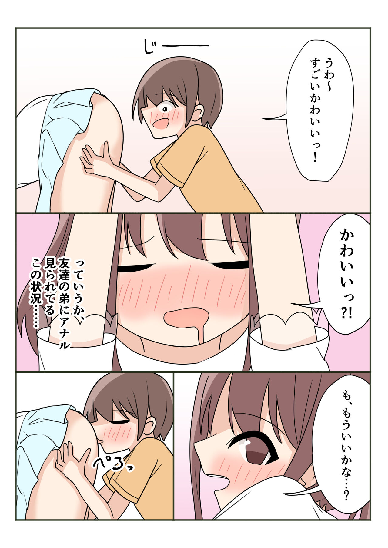 [かまくらごはん] ボクのお姉ちゃんのお友達とお泊まりえっち