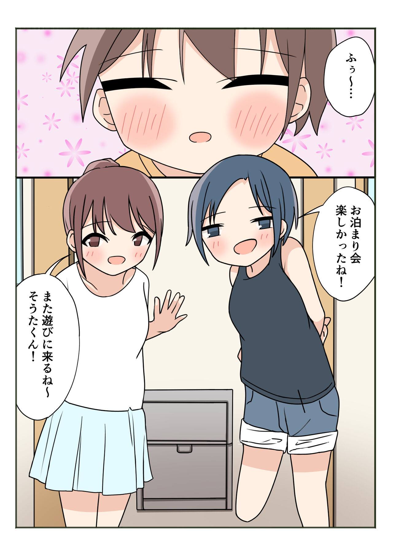 [かまくらごはん] ボクのお姉ちゃんのお友達とお泊まりえっち