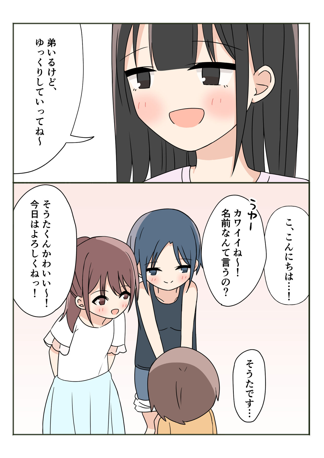 [かまくらごはん] ボクのお姉ちゃんのお友達とお泊まりえっち