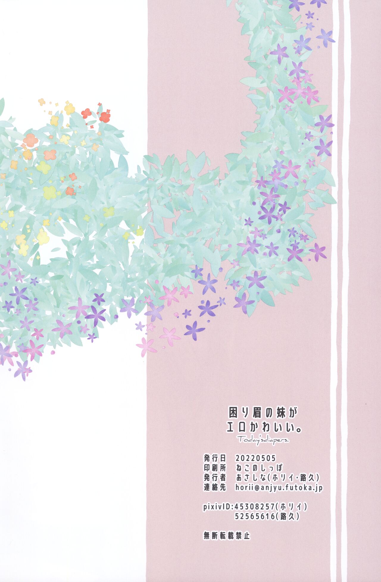 (コミティア140) [あさしな (ホリイ、路久)] 困り眉の妹がエロかわいい。