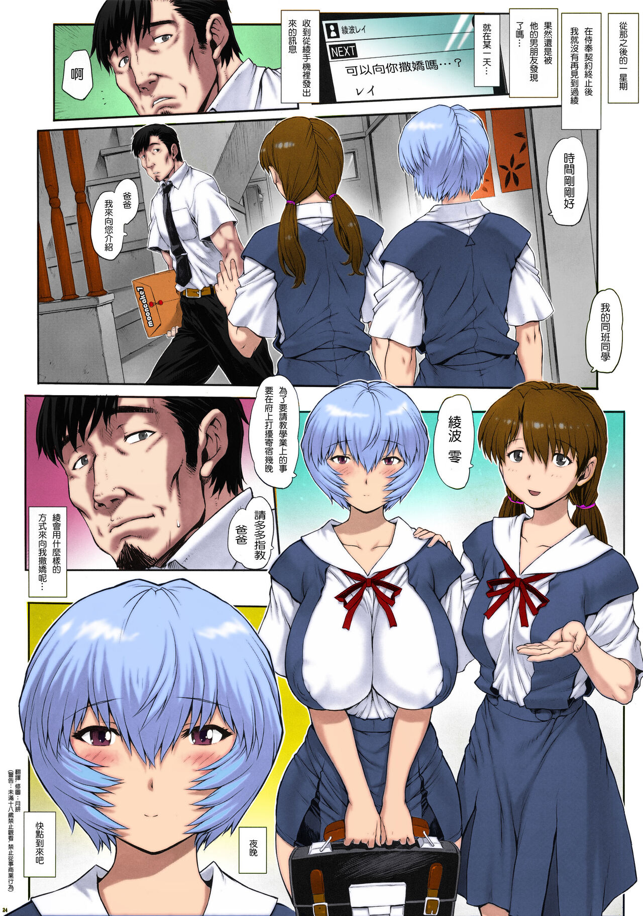 (C92) [なかよひモグダン (モグダン)] 綾波第8回 彼女編 (新世紀エヴァンゲリオン) [非專業全彩][非專業漢化]