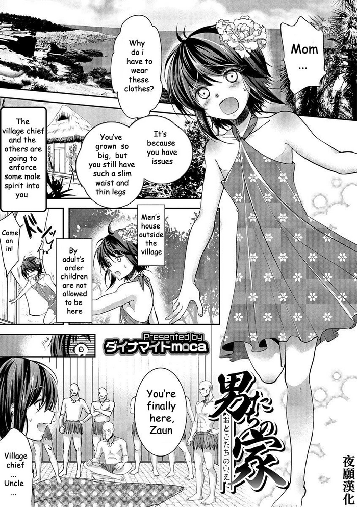 [ダイナマイトmoca] 男たちの家 (オトコのコHEAVEN Vol.27) [英訳] [DL版]