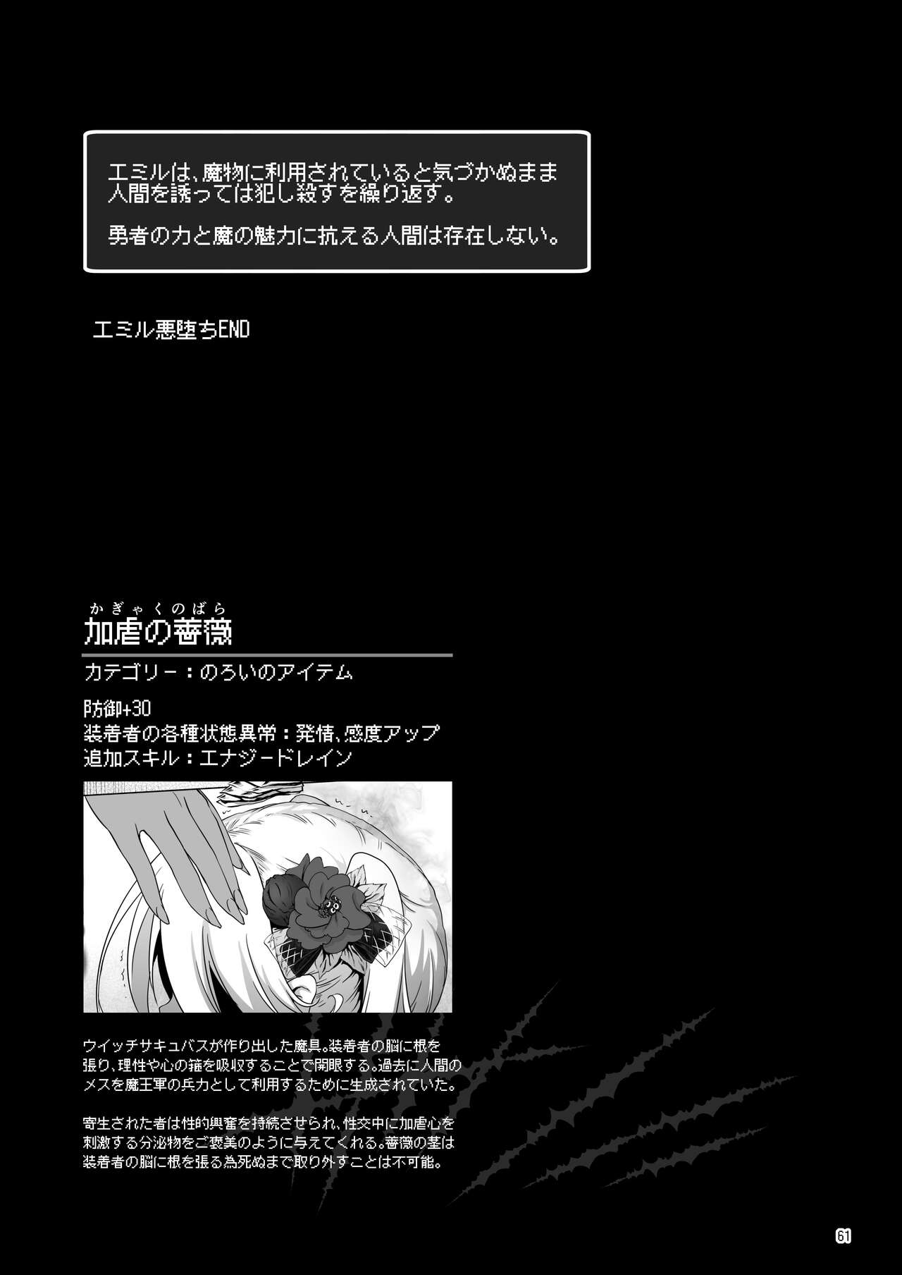 [KAMINENDO.CORP (あかざわRED)] まことに ざんねんですが ぼうけんのしょ8は消えてしまいました。 [DL版]