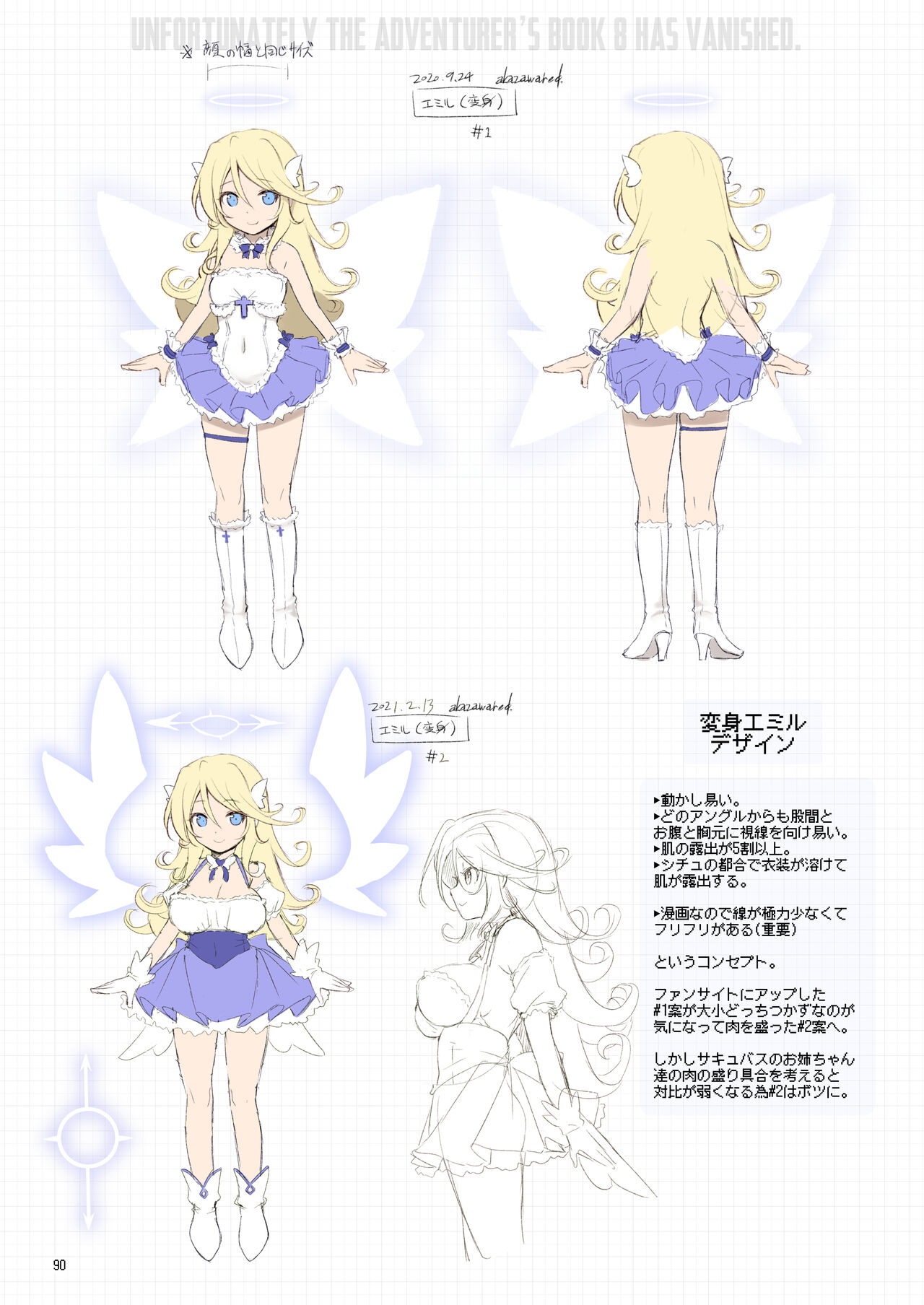 [KAMINENDO.CORP (あかざわRED)] まことに ざんねんですが ぼうけんのしょ8は消えてしまいました。 [DL版]