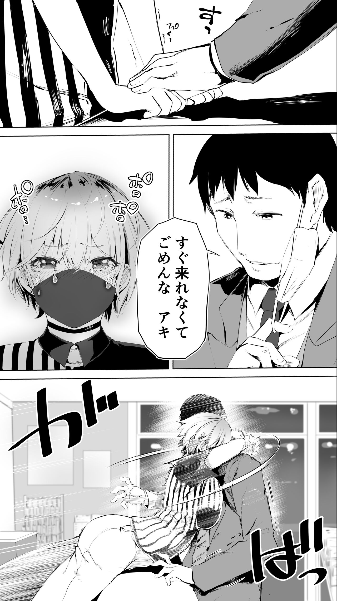 [STUDIOふあん (来鈍)] 地元のハメ友。「深夜のコンビニ店員A」