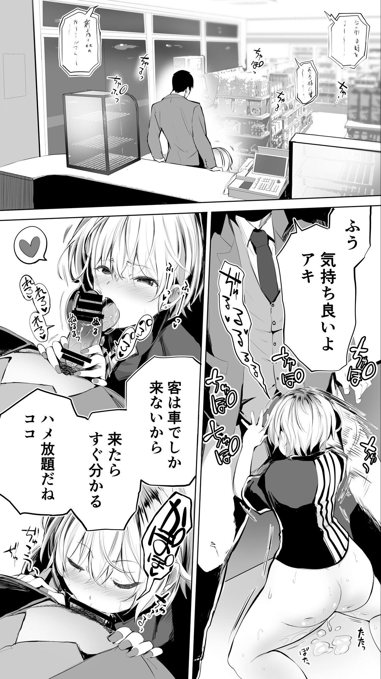 [STUDIOふあん (来鈍)] 地元のハメ友。「深夜のコンビニ店員A」