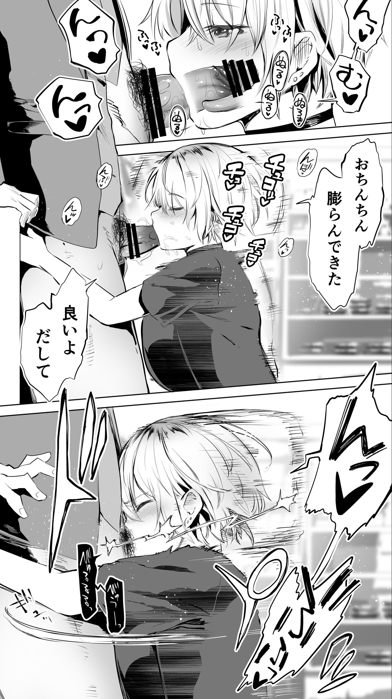 [STUDIOふあん (来鈍)] 地元のハメ友。「深夜のコンビニ店員A」