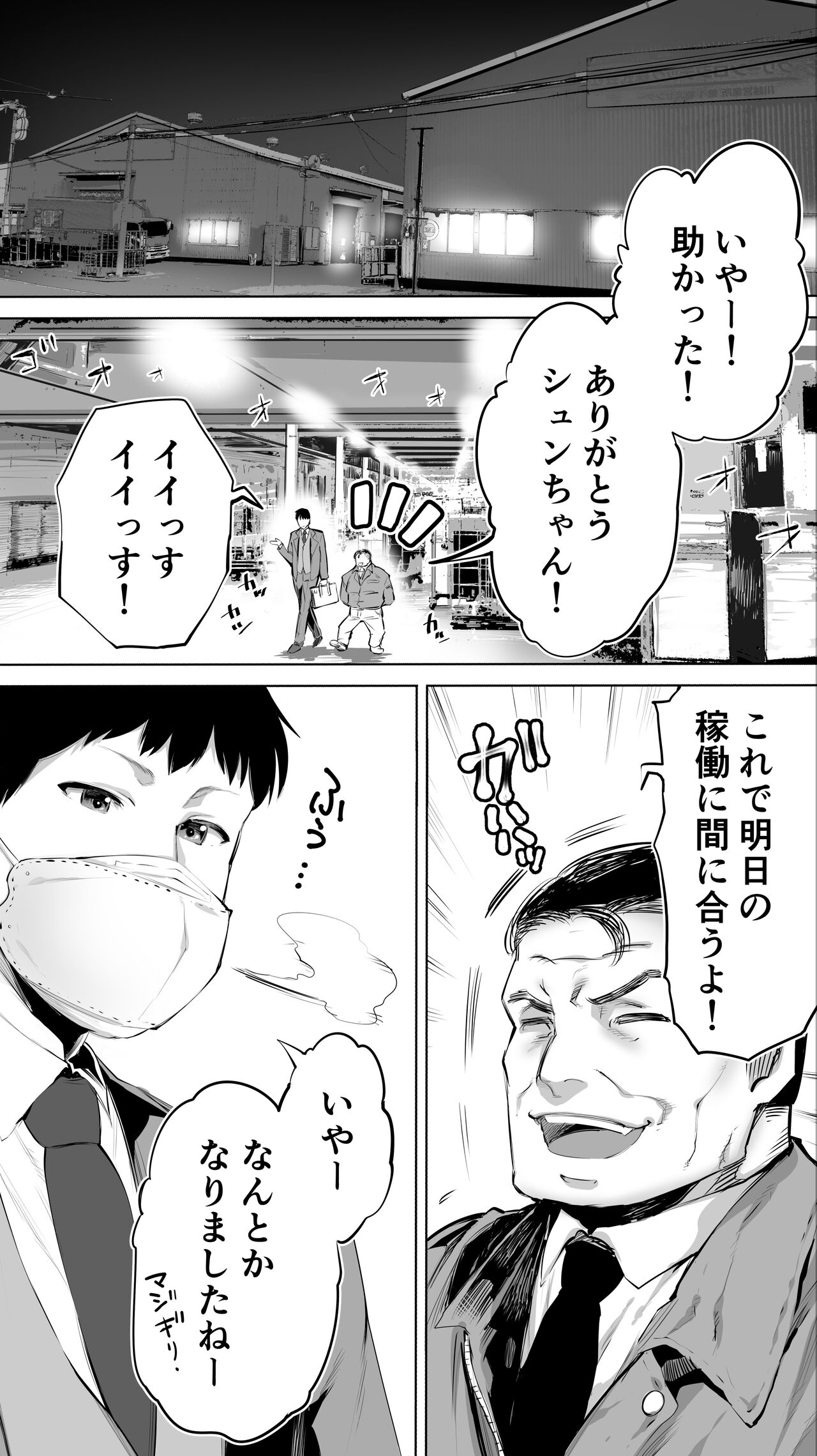 [STUDIOふあん (来鈍)] 地元のハメ友。「深夜のコンビニ店員A」