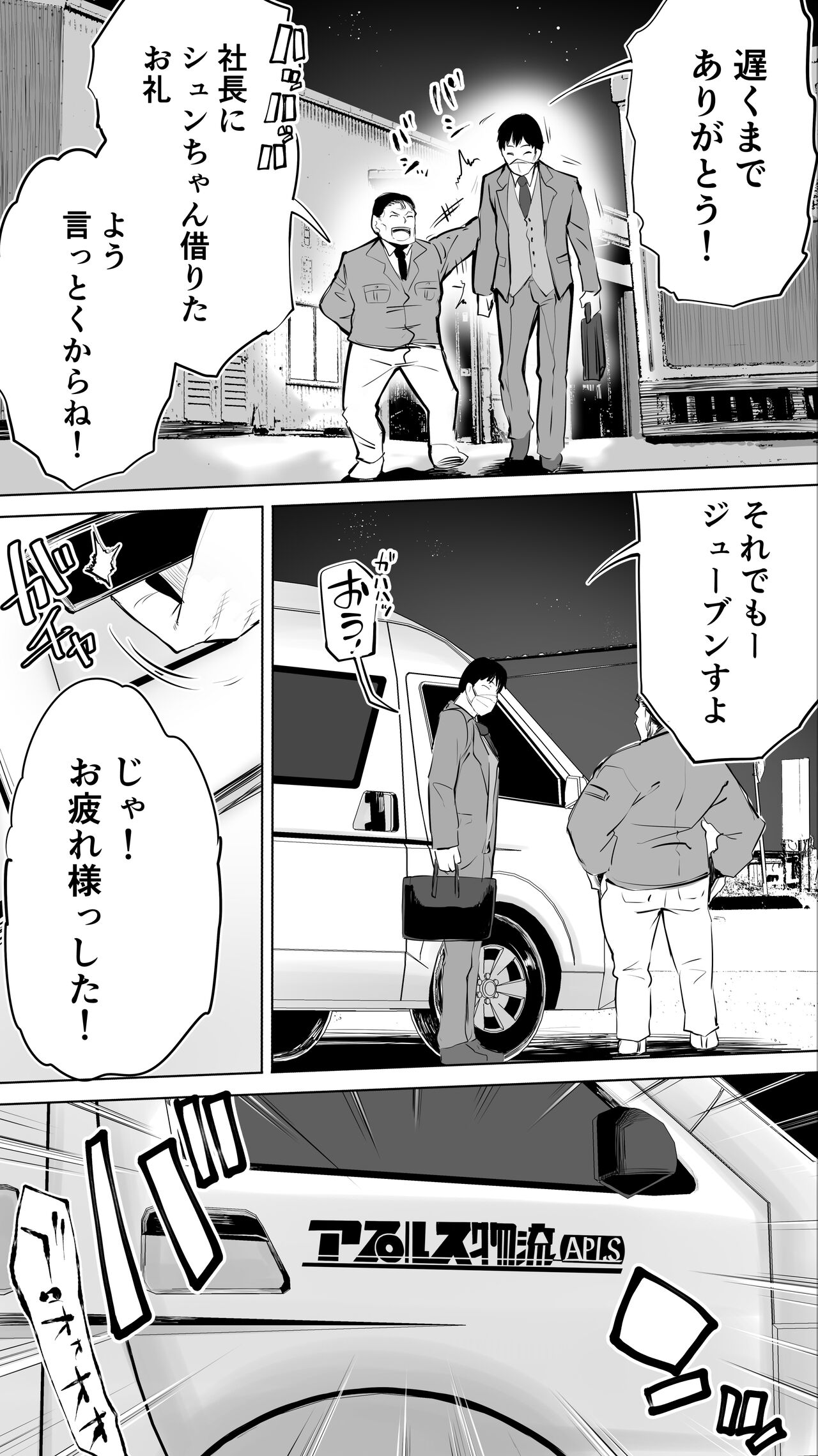 [STUDIOふあん (来鈍)] 地元のハメ友。「深夜のコンビニ店員A」