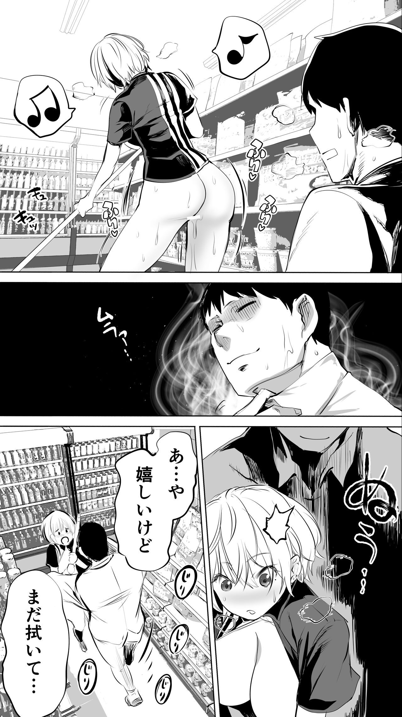 [STUDIOふあん (来鈍)] 地元のハメ友。「深夜のコンビニ店員A」