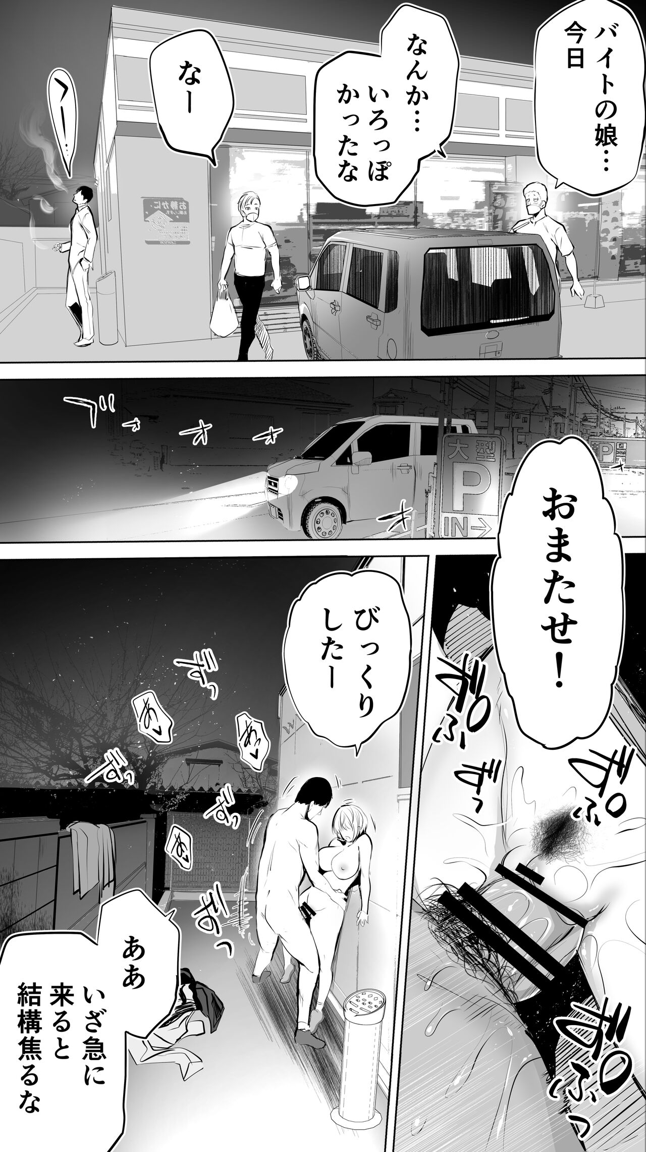 [STUDIOふあん (来鈍)] 地元のハメ友。「深夜のコンビニ店員A」