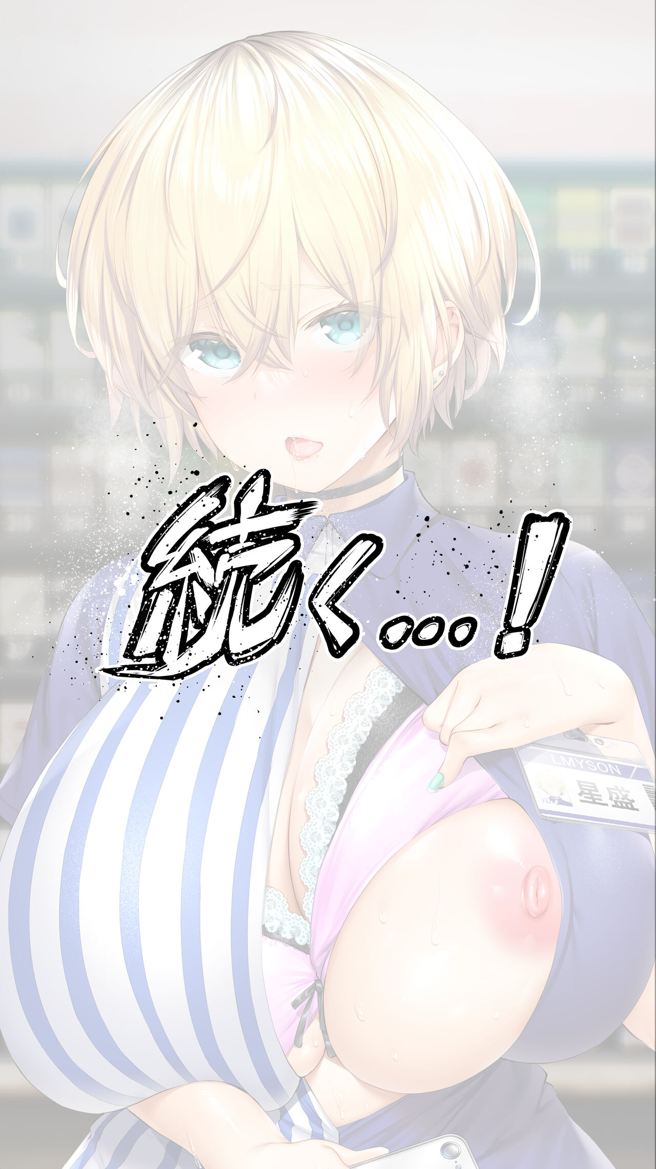 [STUDIOふあん (来鈍)] 地元のハメ友。「深夜のコンビニ店員A」